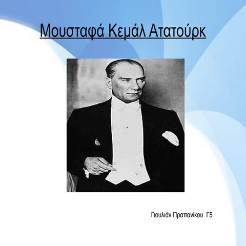 Μουσταφά Κεμάλ Ατατούρκ