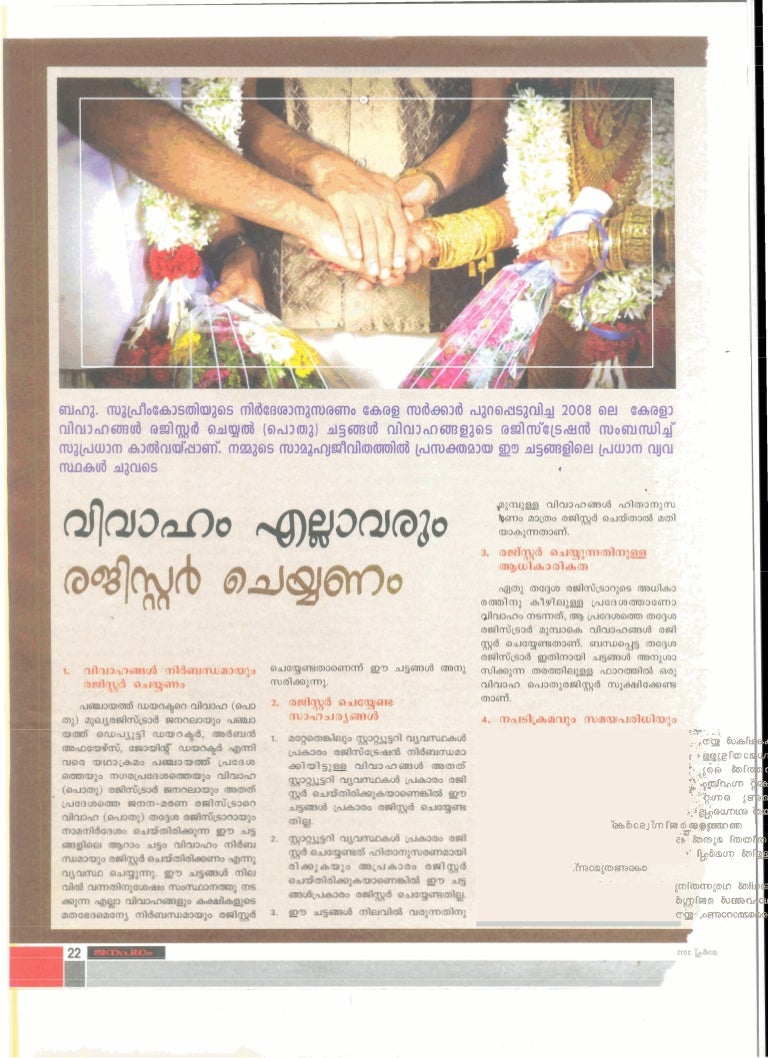 kerala-marriage-registration-procedure