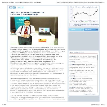Islamic SIM card report KERDOS.GR