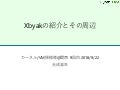 Xbyakの紹介とその周辺