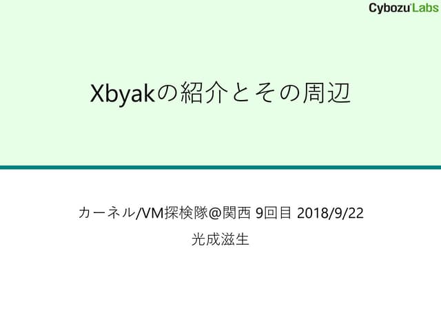 Xbyakの紹介とその周辺 | PDF