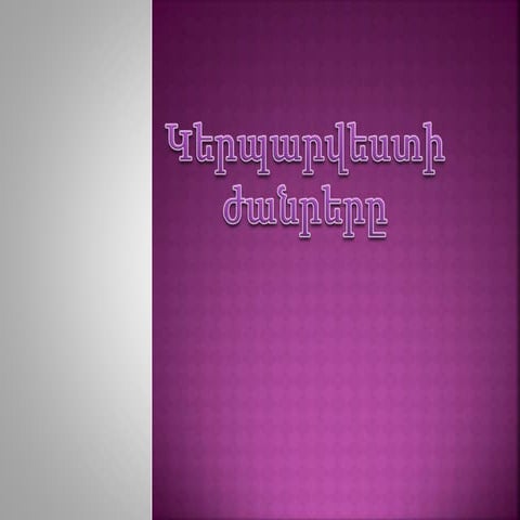 Կերպարվեստի ճյուղերը