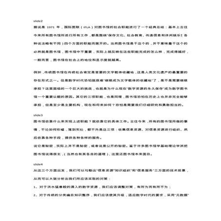 图书馆信息技术应用现状与趋势报告文本