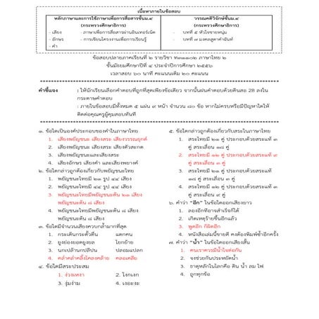 [Key]ข้อสอบปลายภาคเรียนที่ 2 (ม.4).1