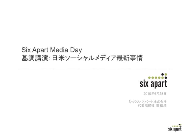 Six Apart Media Day: 基調講演「日米ソーシャルメディア最新事情」