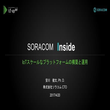 if-up 2017 | SORACOM Inside