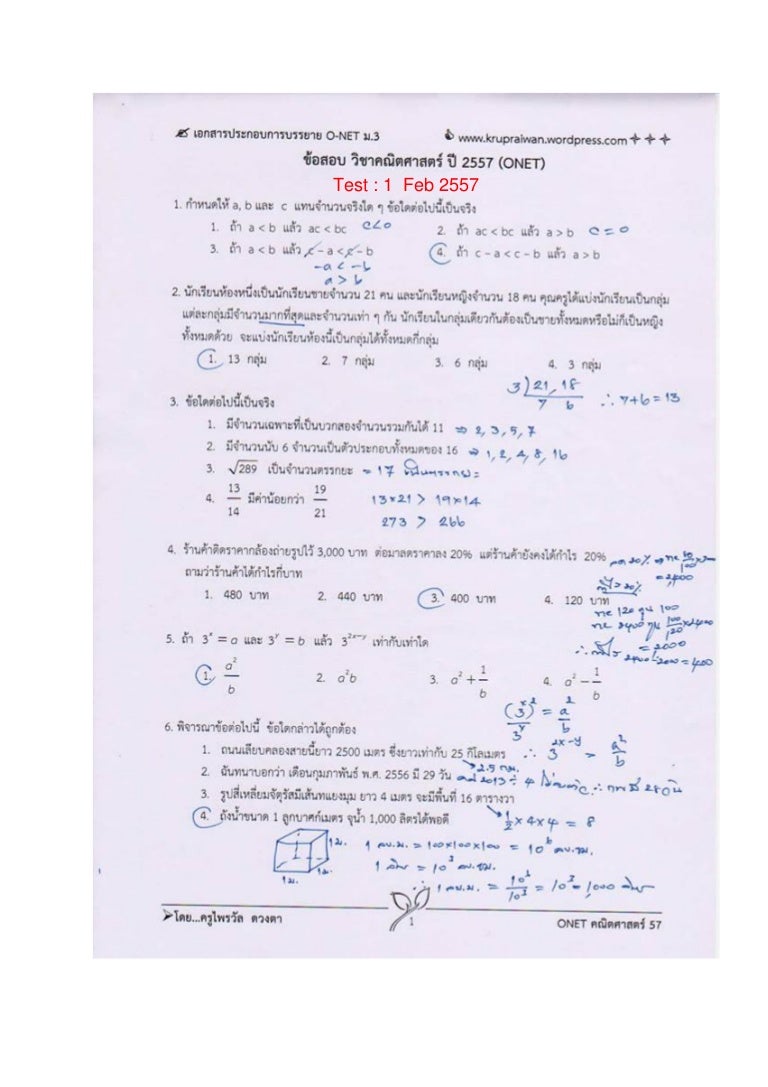 เฉลยข้อสอบโอเน็ตปี