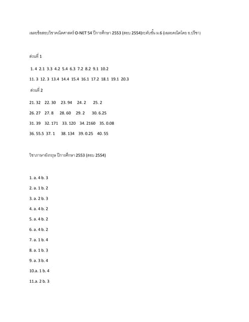 เฉลยO net คณิตศาตร์52 | PDF