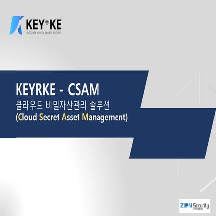KEYRKE -	CSAM 클라우드 비밀자산관리 솔루션 (Cloud Secret Asset Management)