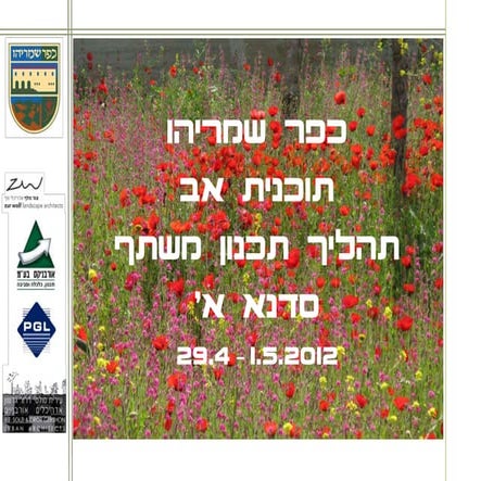 מצגת לקרלוס מטרופולין באר שבע | PPT