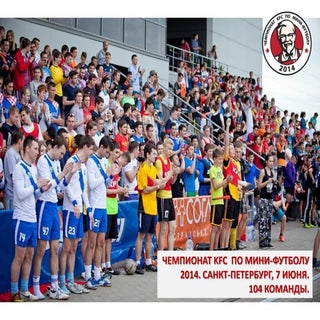 Чемпионат KFC 2014 СПБ