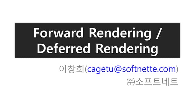 [Kgc2012] deferred forward 이창희