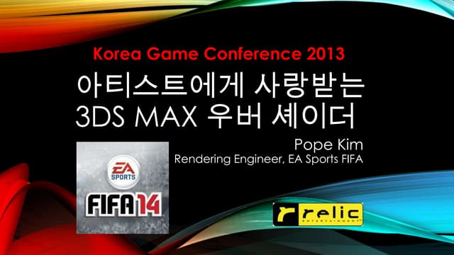 아티스트에게 사랑받는 3DS Max 우버쉐이더