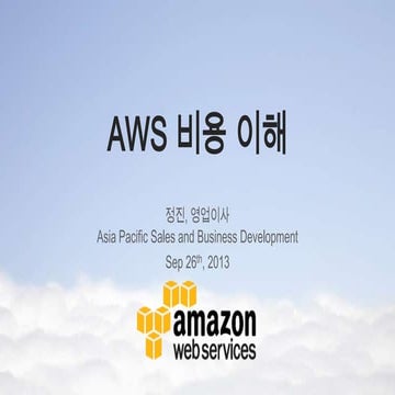 KGC 2013 AWS session 