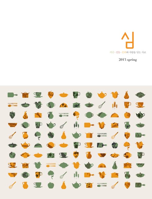 Kgc인삼공사 '심' 2013 spring