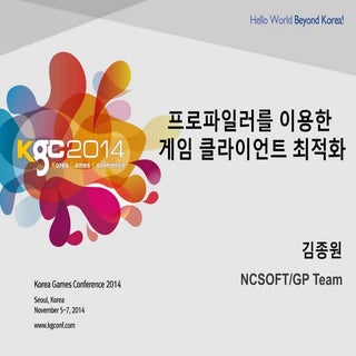 KGC 2014 프로파일러를 이용한 게임 클라이언트 최적화