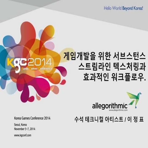 Kgc2014 jplee allegorithmic