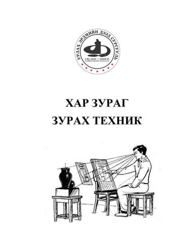 Хар зураг | PPT