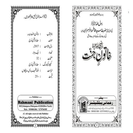 KHATOON-E-JANNAT (HAZRAT FATEMA R.A.)