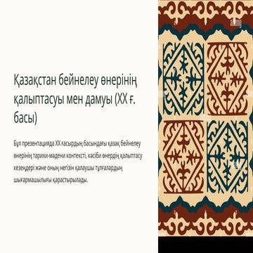 Модернизм және ХХ ғасыр басындағы жаңа ағымдар (кубизм, фовизм ...