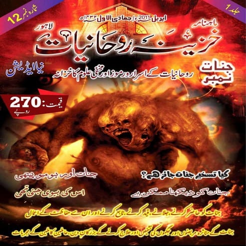 Monthly Khazina-e-Ruhaniyaat Apr’2011 (Vol.1, Issue 12)