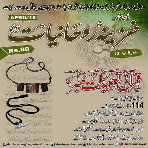 Khazina e-ruhaniyaat (apr'2018)
