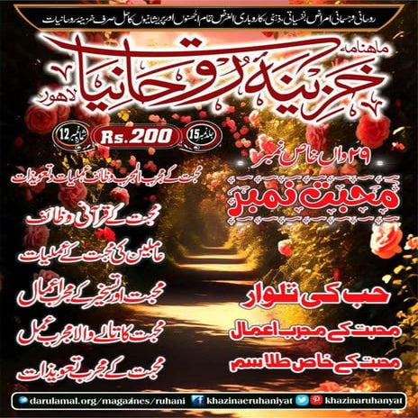 Monthly Khazina-e-Ruhaniyaat April’2025 (Vol.15, Issue 12)