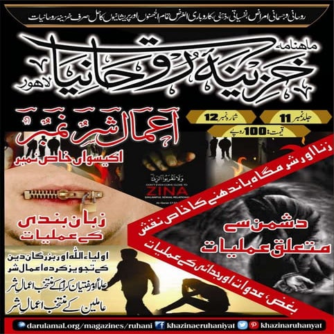 Monthly Khazina-e-Ruhaniyaat Apr’2021 (Vol.11, Issue 12)