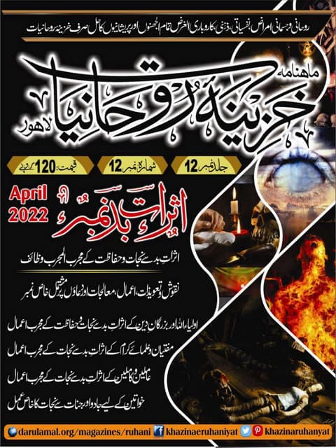 Monthly Khazina-e-Ruhaniyaat Apr'22 (Vol.12, Issue 12)