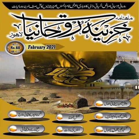 Monthly Khazina-e-Ruhaniyaat Feb’2021 (Vol.11, Issue 10)