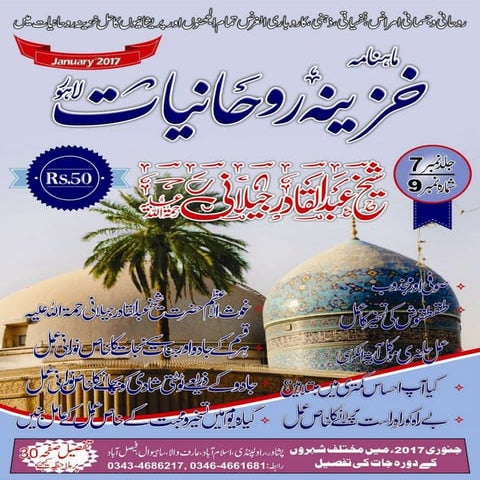 Khazina e-ruhaniyaat (jan'2017)