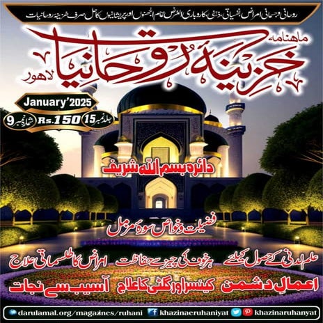 Monthly Khazina-e-Ruhaniyaat January’2025 (Vol.15, Issue 9)