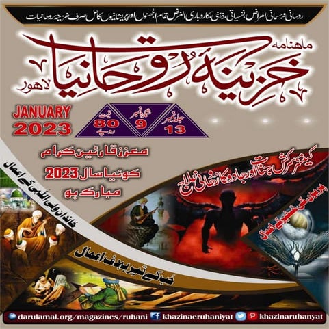 Monthly Khazina-e-Ruhaniyaat January'23 (Vol.13, Issue 9)