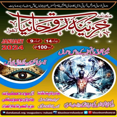 Monthly Khazina-e-Ruhaniyaat Janaury’2024 (Vol.14, Issue 9)