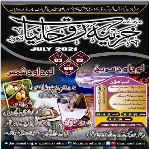 Monthly Khazina-e-Ruhaniyaat Jul'21 (Vol.12, Issue 3)