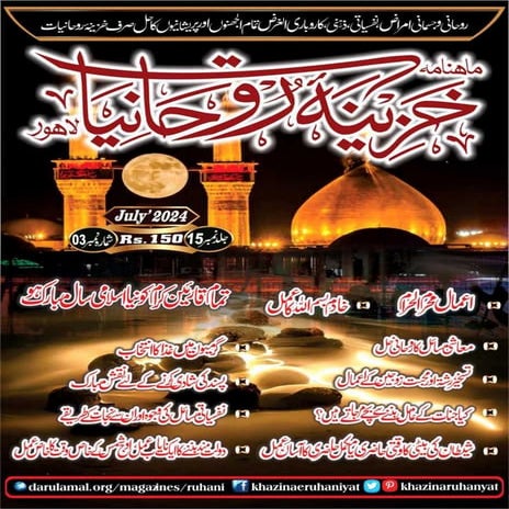 Monthly Khazina-e-Ruhaniyaat Jun’2024 (Vol.15, Issue 3)