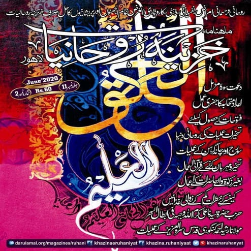 Khazina e-ruhaniyaat (june'2020)
