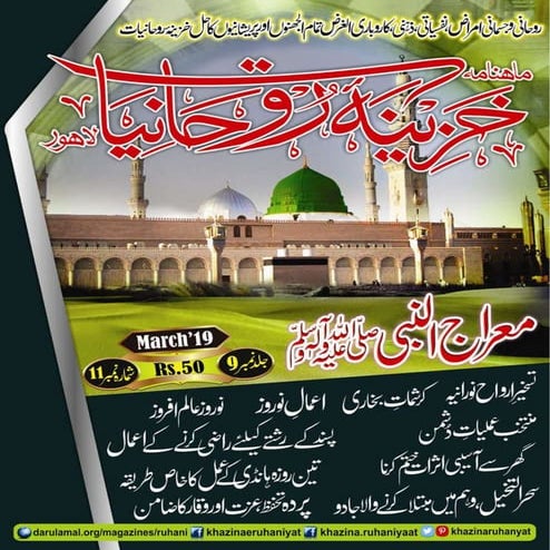 Khazina e-ruhaniyaat (mar'2019)