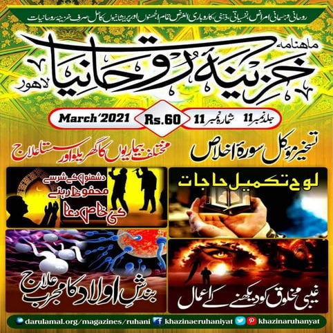 Monthly Khazina-e-Ruhaniyaat Mar’2021 (Vol.11, Issue 11)