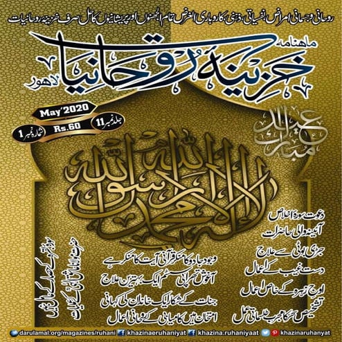 Khazina e-ruhaniyaat (may'2020)