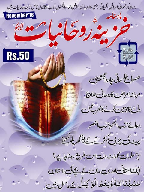 Khazina e-ruhaniyaat (nov'16)