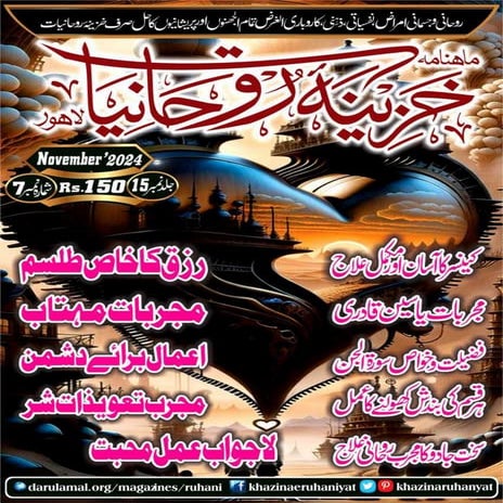 Monthly Khazina-e-Ruhaniyaat Nov’2024 (Vol.15, Issue 7)