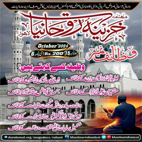 Monthly Khazina-e-Ruhaniyaat Oct’2024 (Vol.15, Issue 6)