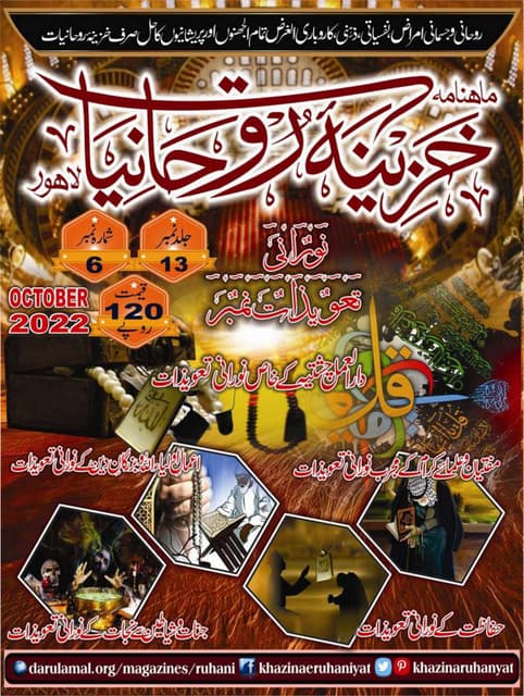 Monthly Khazina-e-Ruhaniyaat October'22 (Vol.13, Issue 6)
