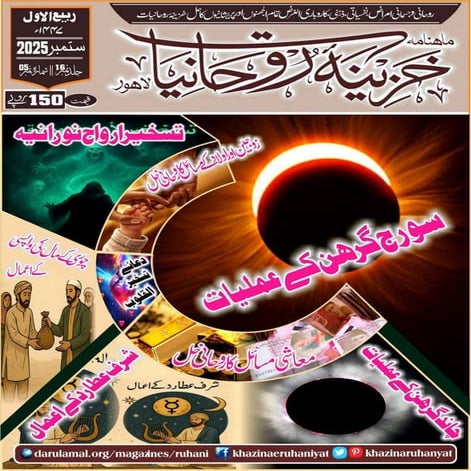 Monthly Khazina-e-Ruhaniyaat Sep’2025 (Vol.16, Issue 5)