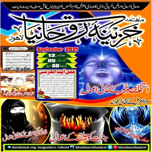 Monthly Khazina-e-Ruhaniyaat Sep'21 (Vol.12, Issue 5)