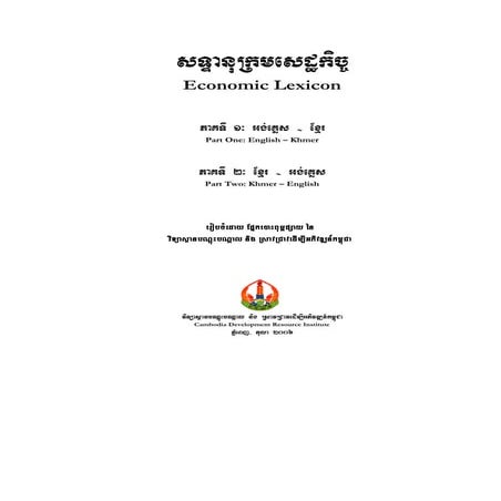 វចនានុក្រមបច្ចេកទេស 