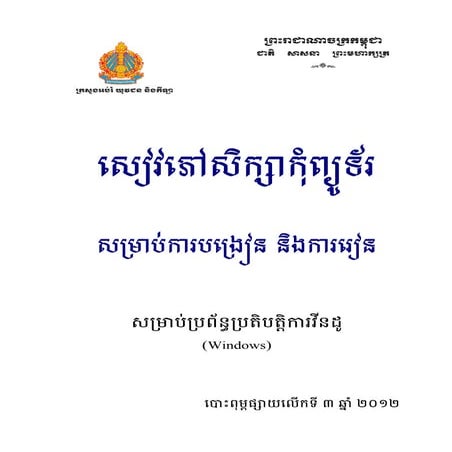 Khmer-ICT-.pdf