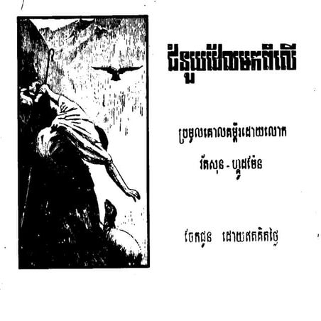 Khmer bible   help from above