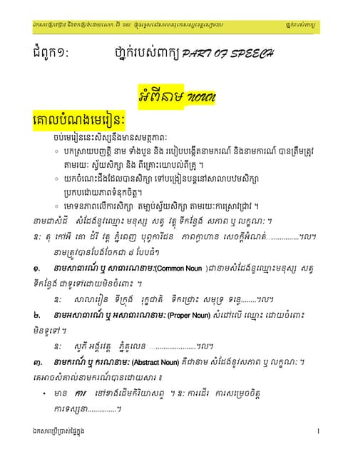 Khmer grammar | PDF